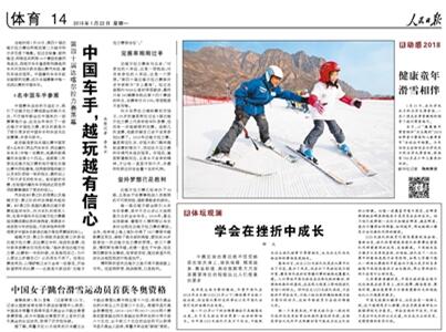 人民日报发文指出：中国足球的落后涉及多方面，吸取教训前进