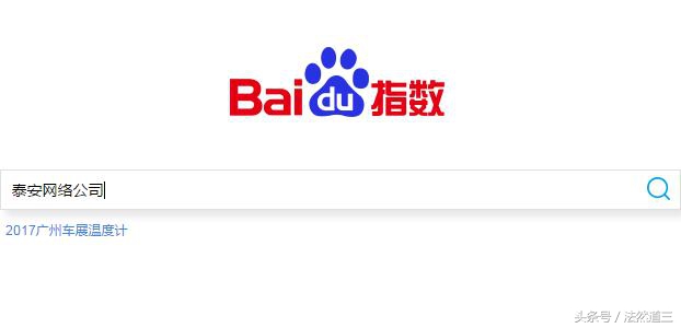 法然道三|如何正确使用百度指数?