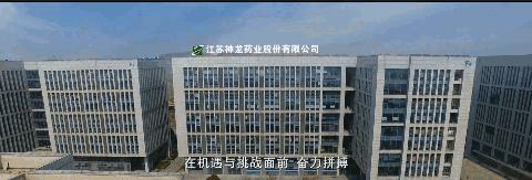 盐城神龙公司最新招聘信息,江苏东台神龙药业