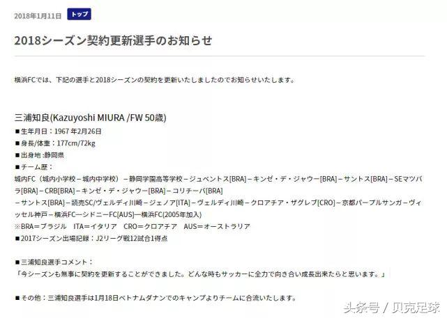 54岁三浦知良再破纪录,三浦知良续约