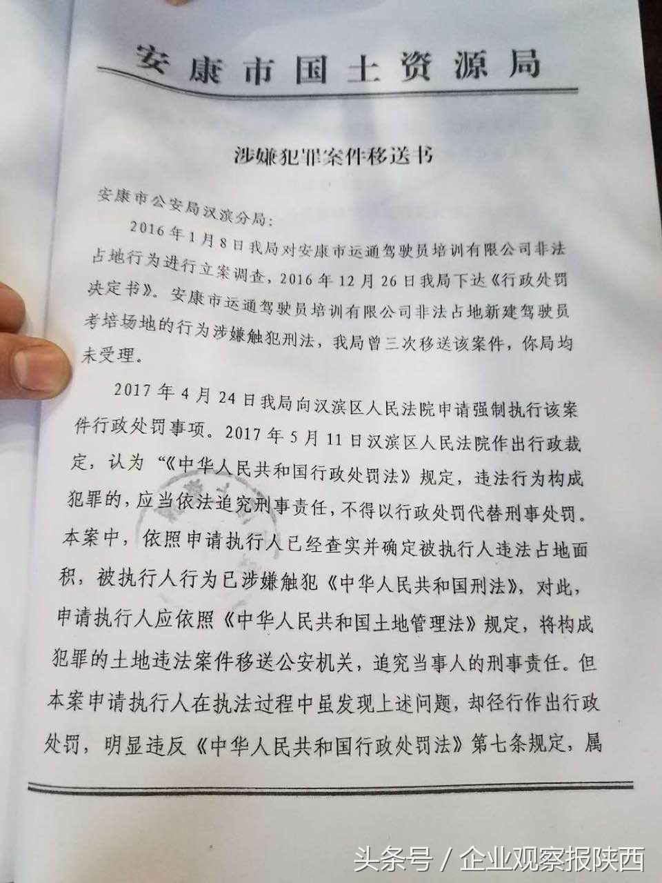 安康市公安局杨尚伟,安康杨尚伟任命公示