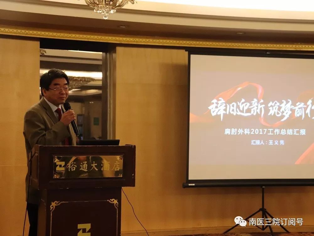 第23届骨科年会,骨科门诊年终总结