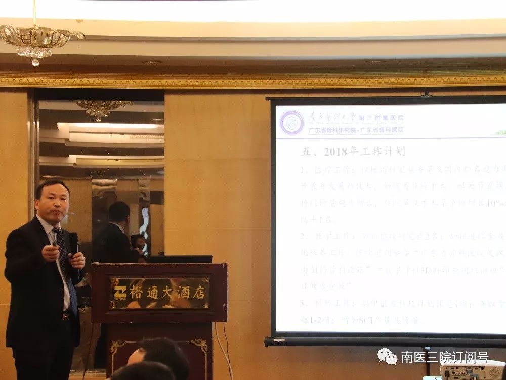 第23届骨科年会,骨科门诊年终总结