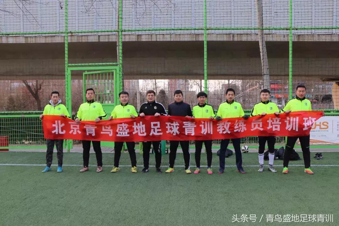 北京青鸟盛地足球教育,青鸟盛地足球训练中心