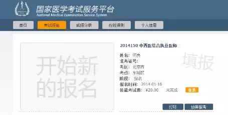 医师资格网上报名申请表,中医确有专长医师报名表格填写