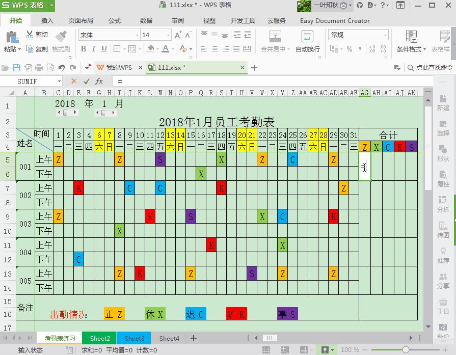 考勤表最炫酷,简单好学的自动考勤表
