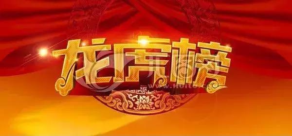 什么是龙虎榜机构,什么是龙虎榜资金