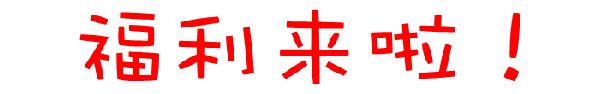 家有万贯不如鱼汤泡米饭！开业五大福利等你来！充多少送多少！