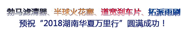 常德站|综合实力稳居湖南省前列,当地汽配现状如何?