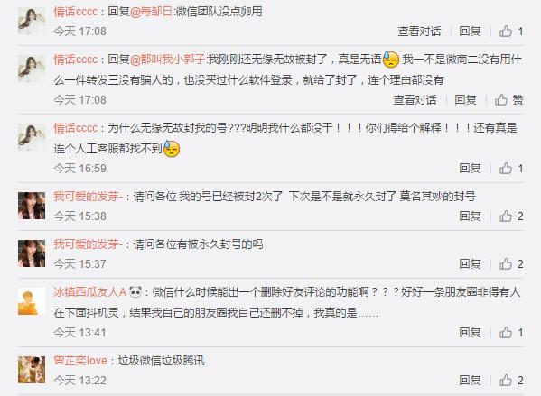 微信被封了解封后一直有风险提示,微信环境异常被封要多久自动解封