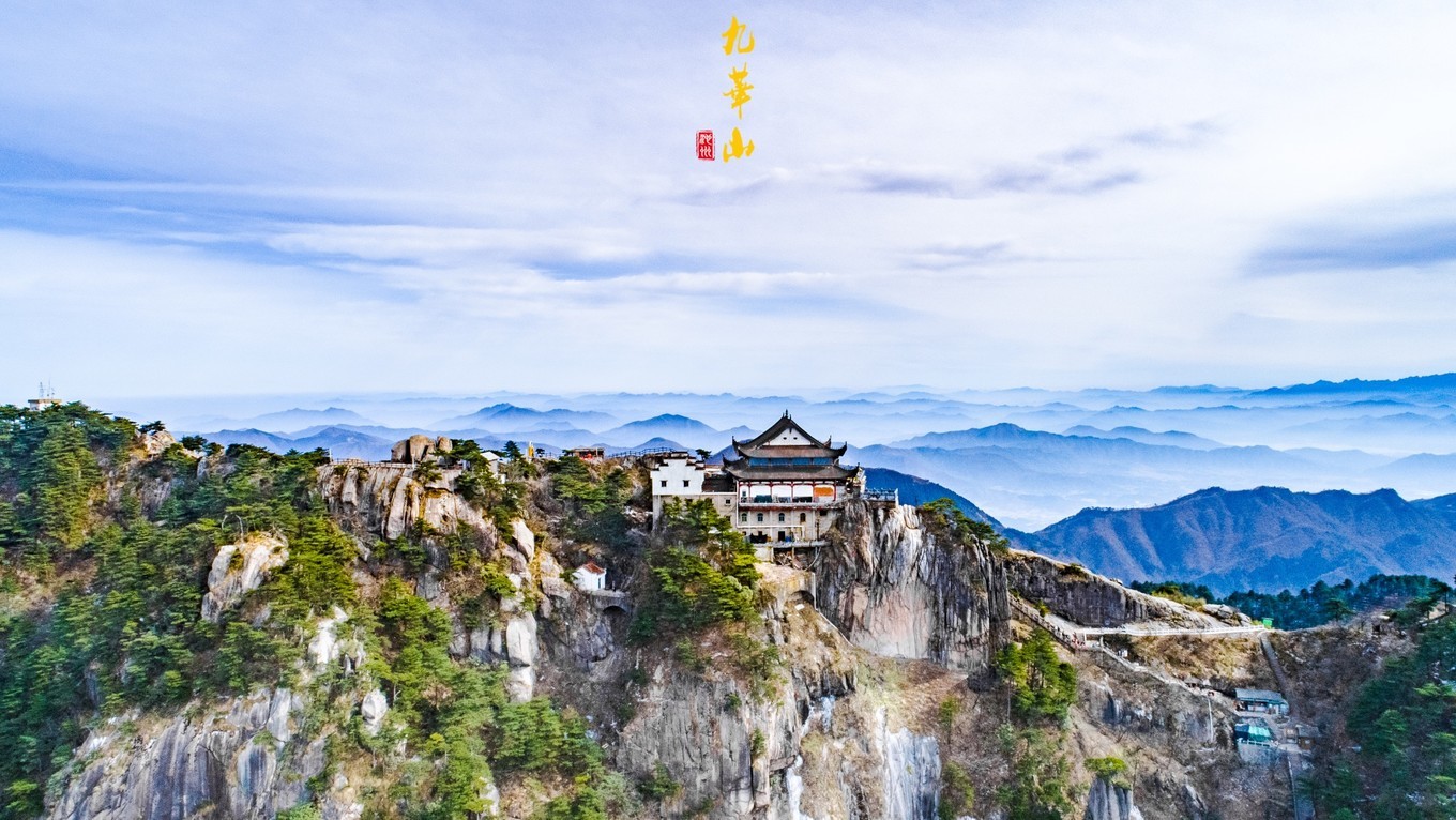 登九华山要多少时间,登九华山多少台阶