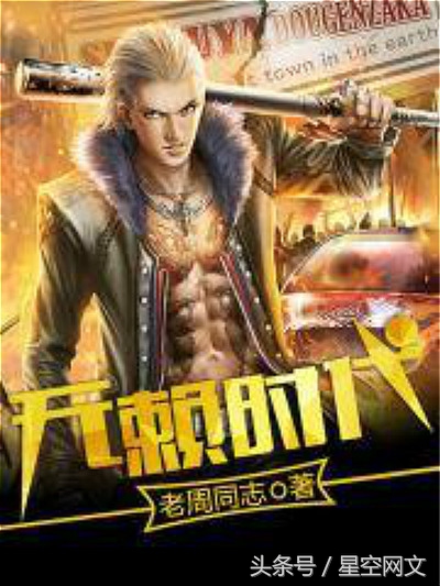 被遗漏的5本“YY”网络小说,每一本内容绝对精彩,值得挑灯夜读