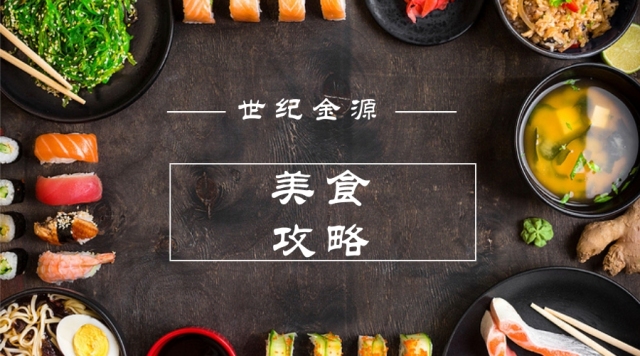 贵阳世纪金源小时光美食,贵阳世纪金源美食推荐