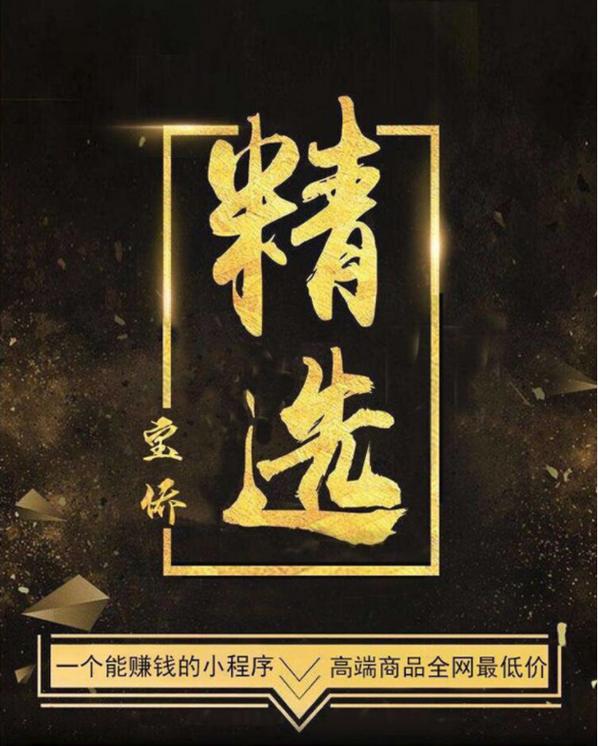 “精选”—购物商城的黑马
