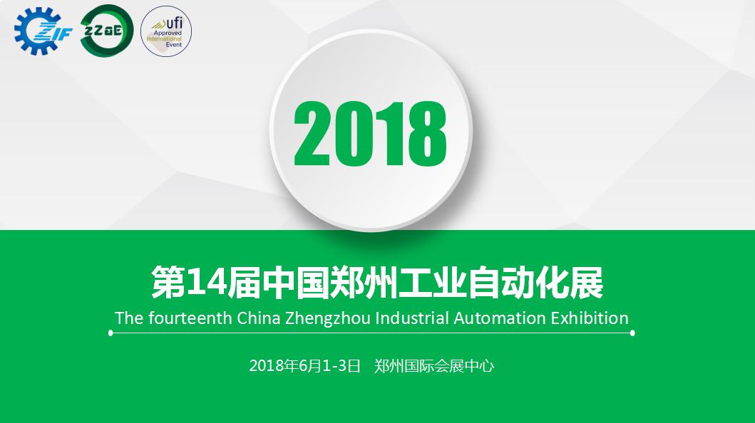 2019中国郑州工业自动化展,郑州24小时工业自动化展