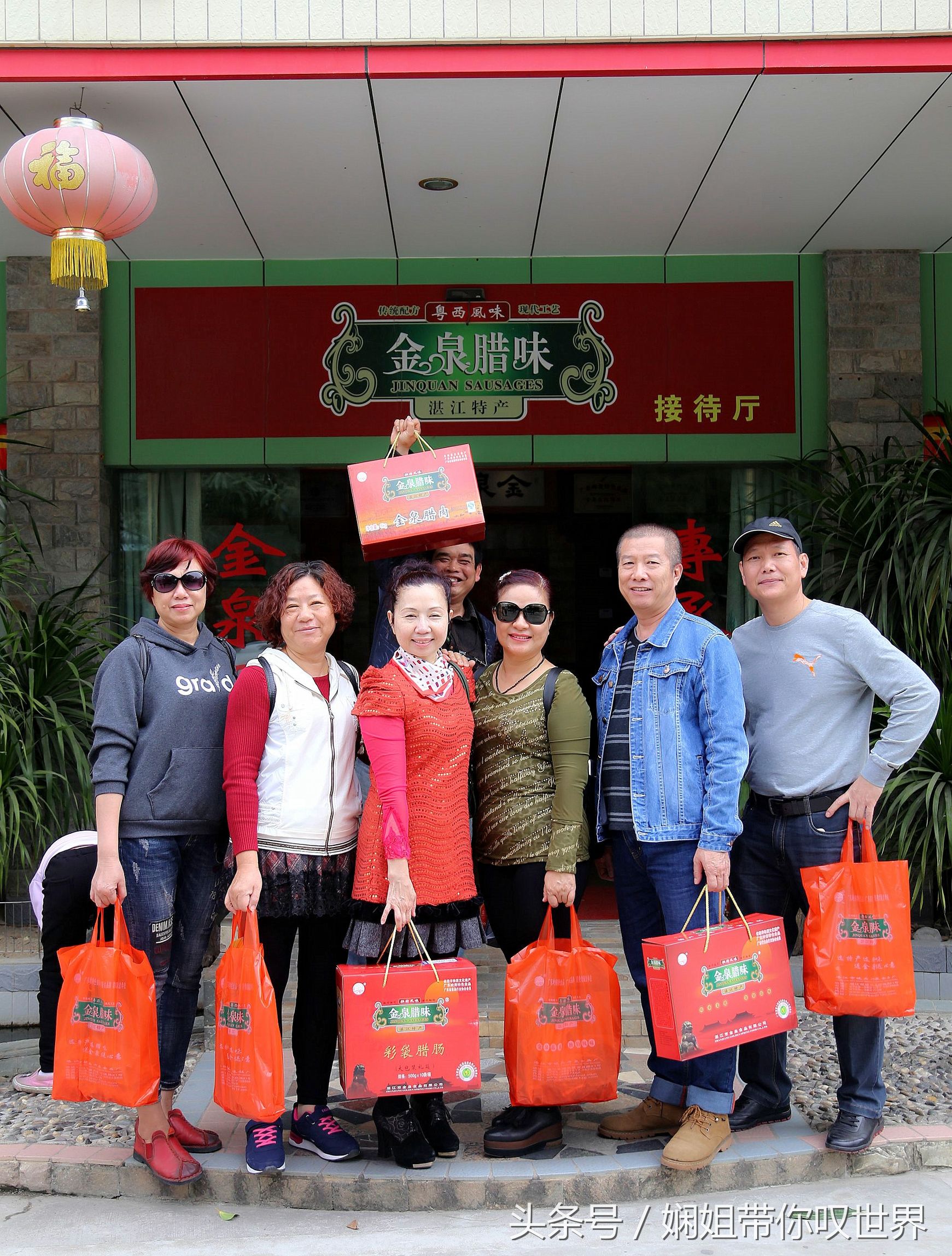 金泉腊味年货,金泉腊味总店