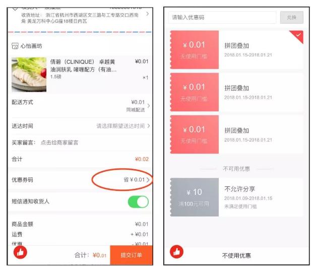 电商平台拼团走单技巧,拼多多如何让拼团快速成交