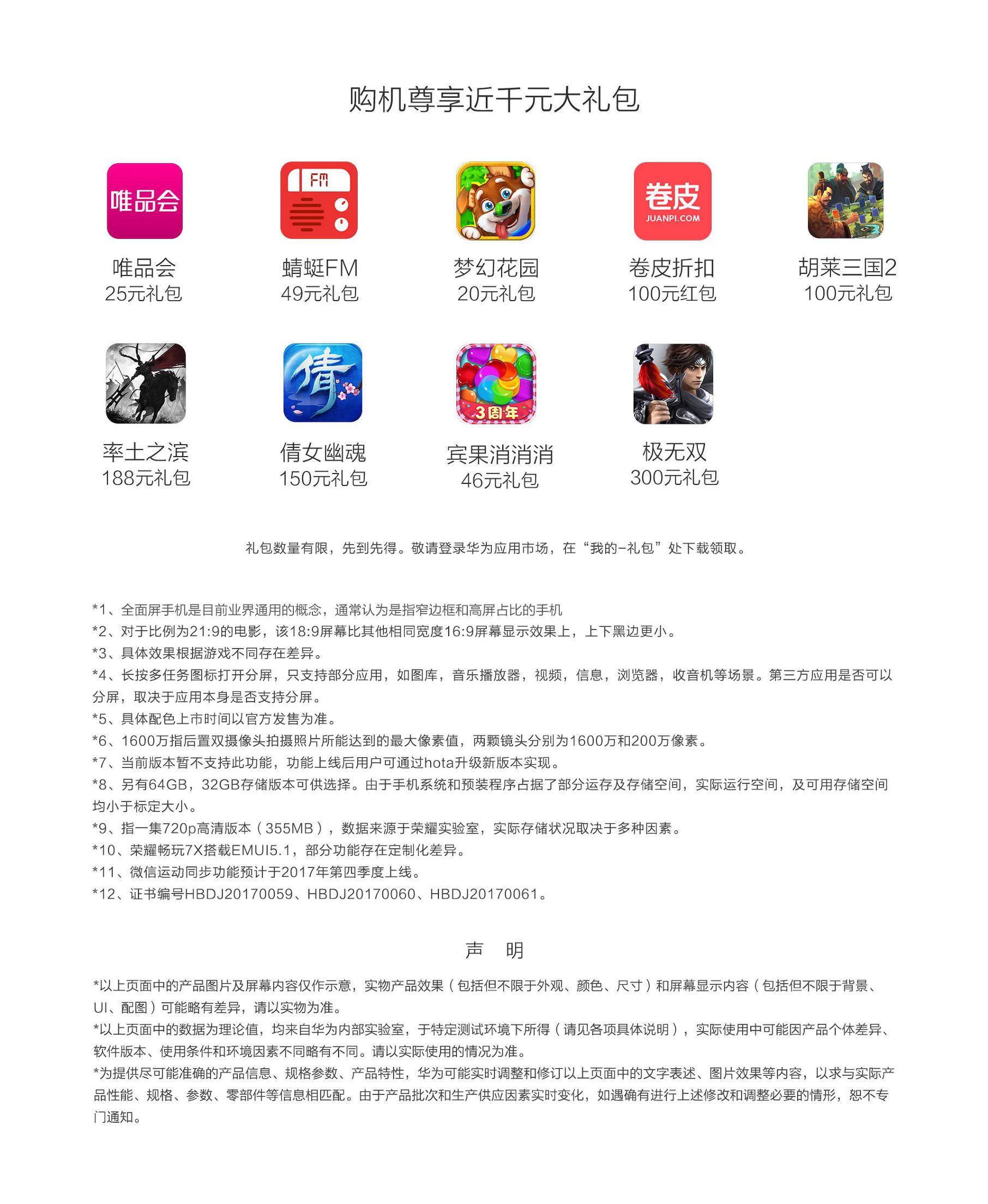 荣耀畅玩7x详细参数,荣耀畅玩7x高配版是哪款