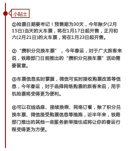 春运能不能提前预定返程车票 (2020春运返程车票什么时候开售)