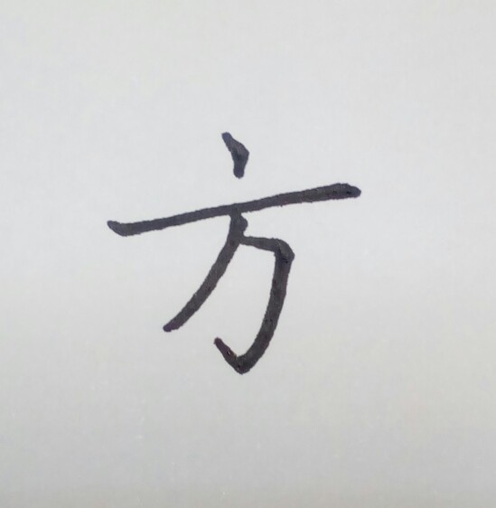 钢笔字怎么写好看小学生,怎么写好钢笔字教学视频