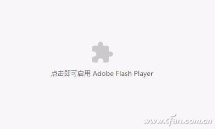 网页显示未安装flash控件,网页加载不了flash怎么办