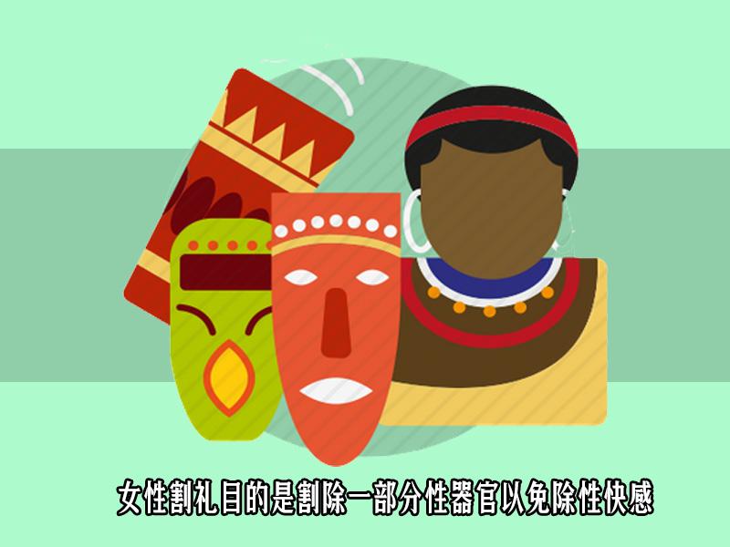 每年有3000万女孩被迫割礼,然而这究竟给女性带来什么样灾难?