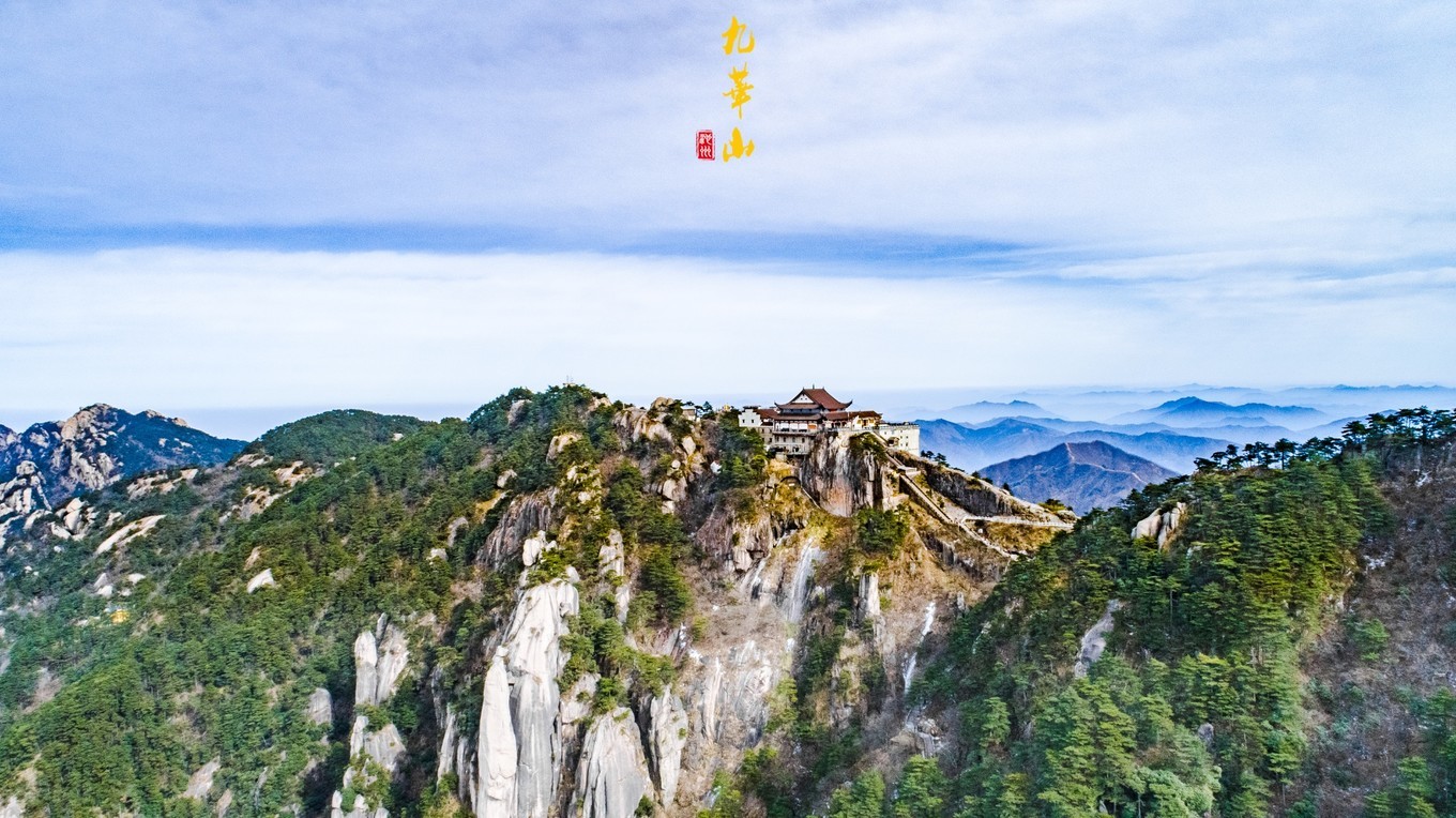 登九华山要多少时间,登九华山多少台阶