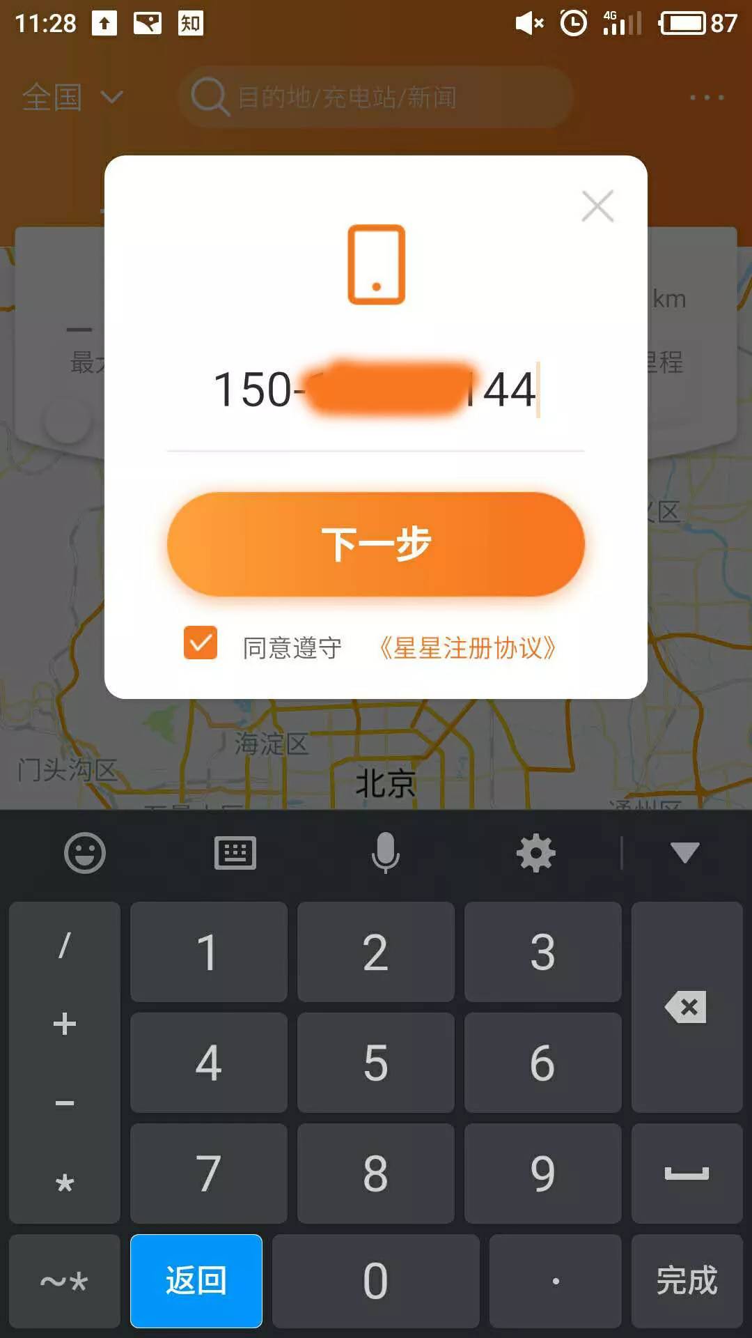 日租车技术指导上线