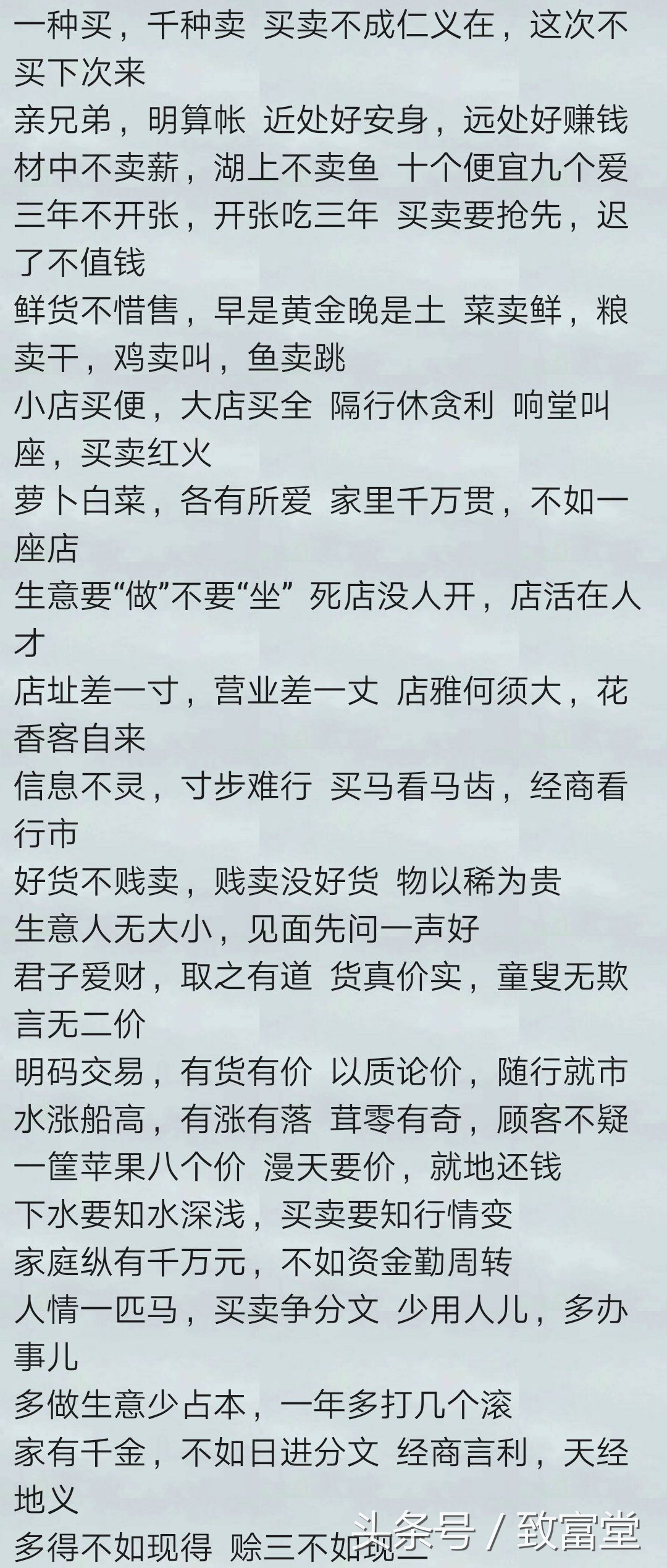 做生意的路上，有钱都买不到特实用经验，看了就少走很多弯路