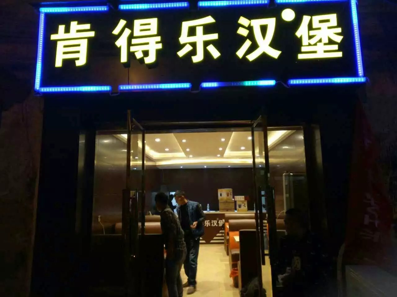 汉堡包加盟连锁靠谱的品牌,汉堡连锁加盟一个汉堡店要多少钱