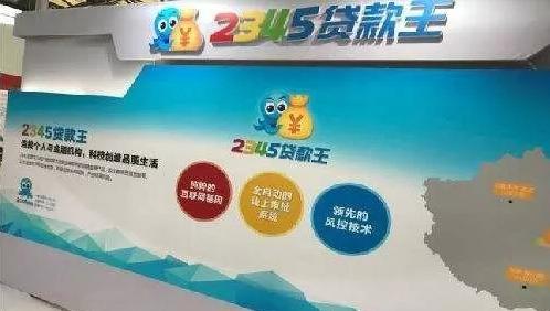 “二三四五*款贷**王”528万抛售现金贷:坏账2.69亿,回款率仅0.68%