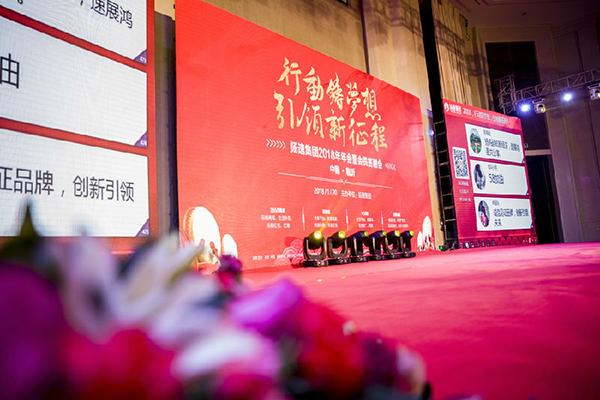 行动铸梦想引领新征程扬速集团2018年年会暨会员答谢会圆满举行