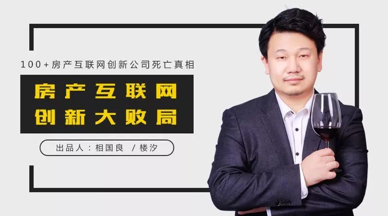 大败局|爱屋吉屋会是互联网“天量融资*案惨**”制造者吗?