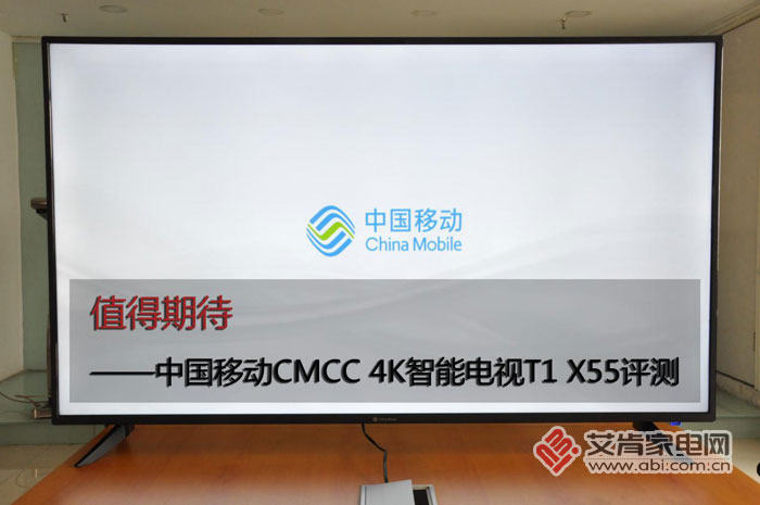 值得期待中国移动CMCC4K智能电视T1X55评测