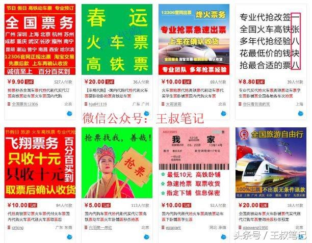 深度揭秘丨春运高峰，黄牛*党**如何日入10万？！