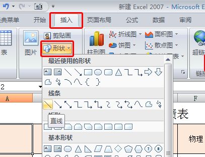 excel表斜表头,excel画三线斜表头