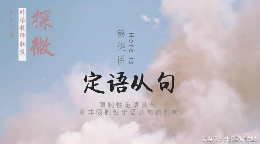 张鑫友：英语语法之定语从句七