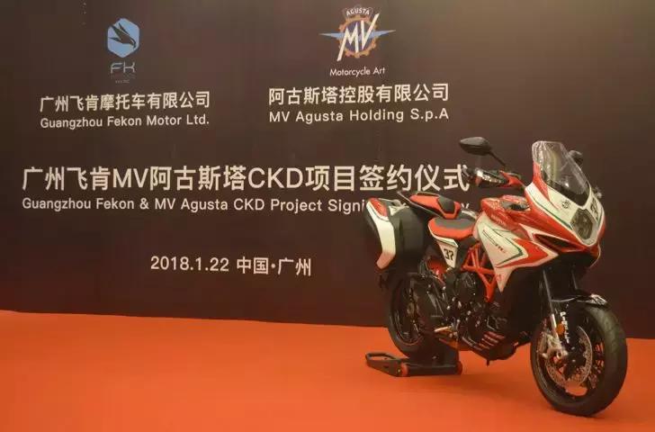 飞肯牌MVAgusta(阿古斯塔)即将上市,双方组装项目签约