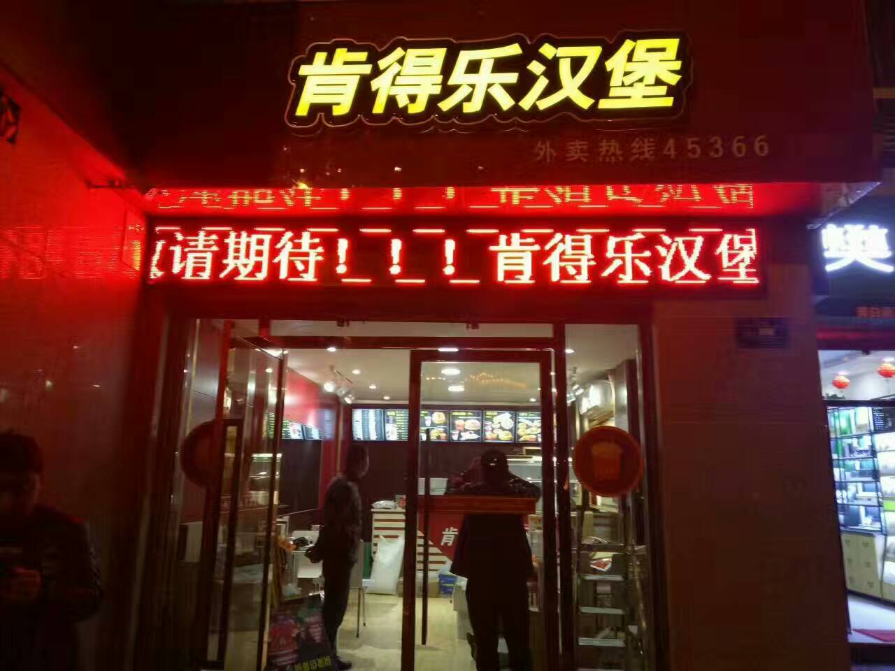 汉堡包加盟连锁靠谱的品牌,汉堡连锁加盟一个汉堡店要多少钱