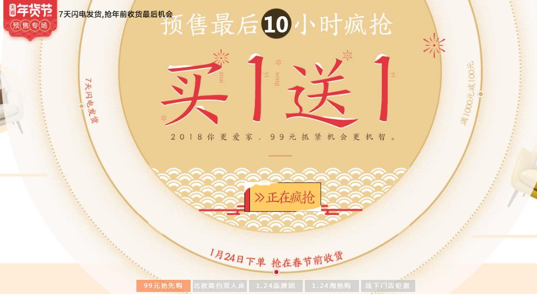 今天年货节,分享点大折扣店铺吧