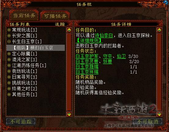 大话西游2平民日常任务攻略,怀旧大话西游2任务视频