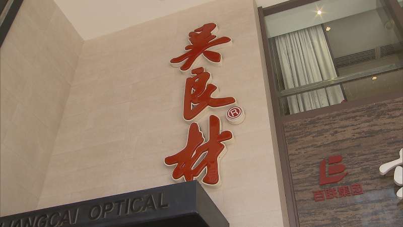 吴良材视频,南京吴良材和上海吴良材