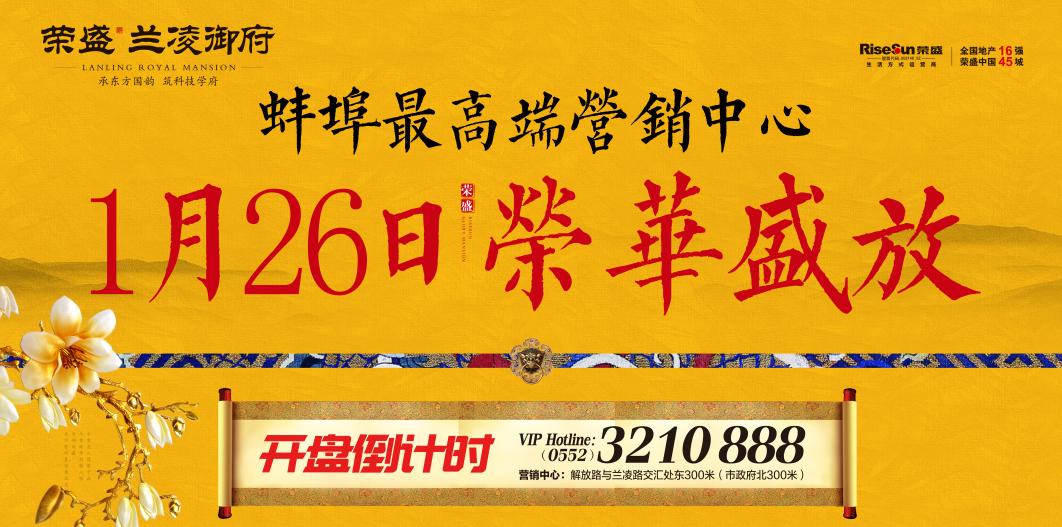 蚌埠荣盛兰凌御府开盘,蚌埠荣盛兰凌御府何时复工