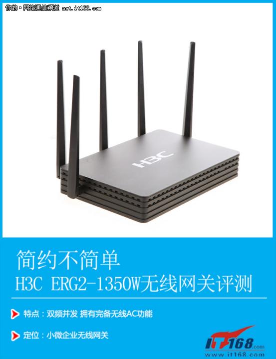h3c无线路由器erg2-1350w,h3cerg2-1350w路由器设置教程