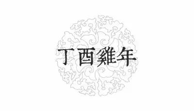 狗年生肖茅台酒鉴别方法整箱,茅台王子狗年生肖酒与普通王子酒