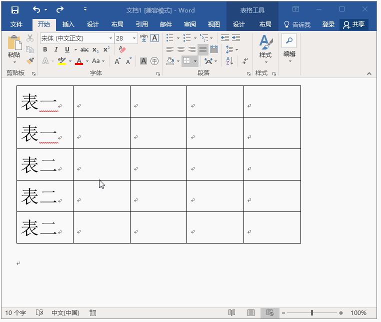 word技巧新手必备,职场word最实用的功能