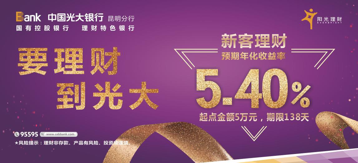 走进光大挑战不可能,“阳光理财”带你嗨!