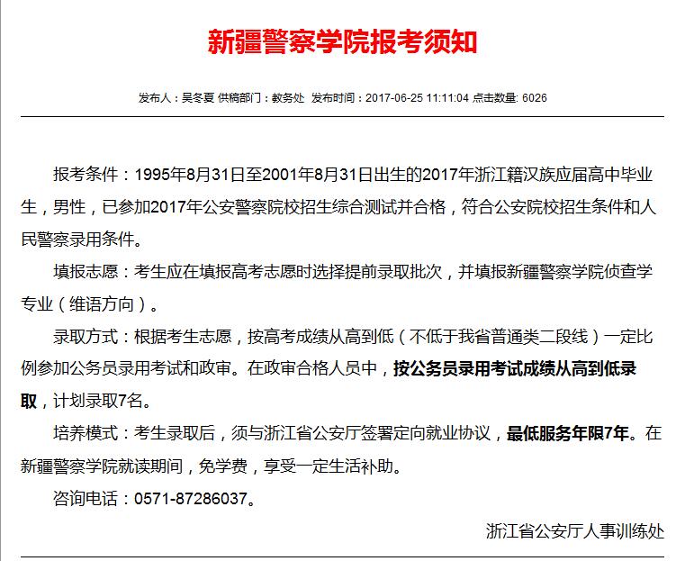 提前批的公安院校入警率达到多少,公安联考入警的有哪些学校