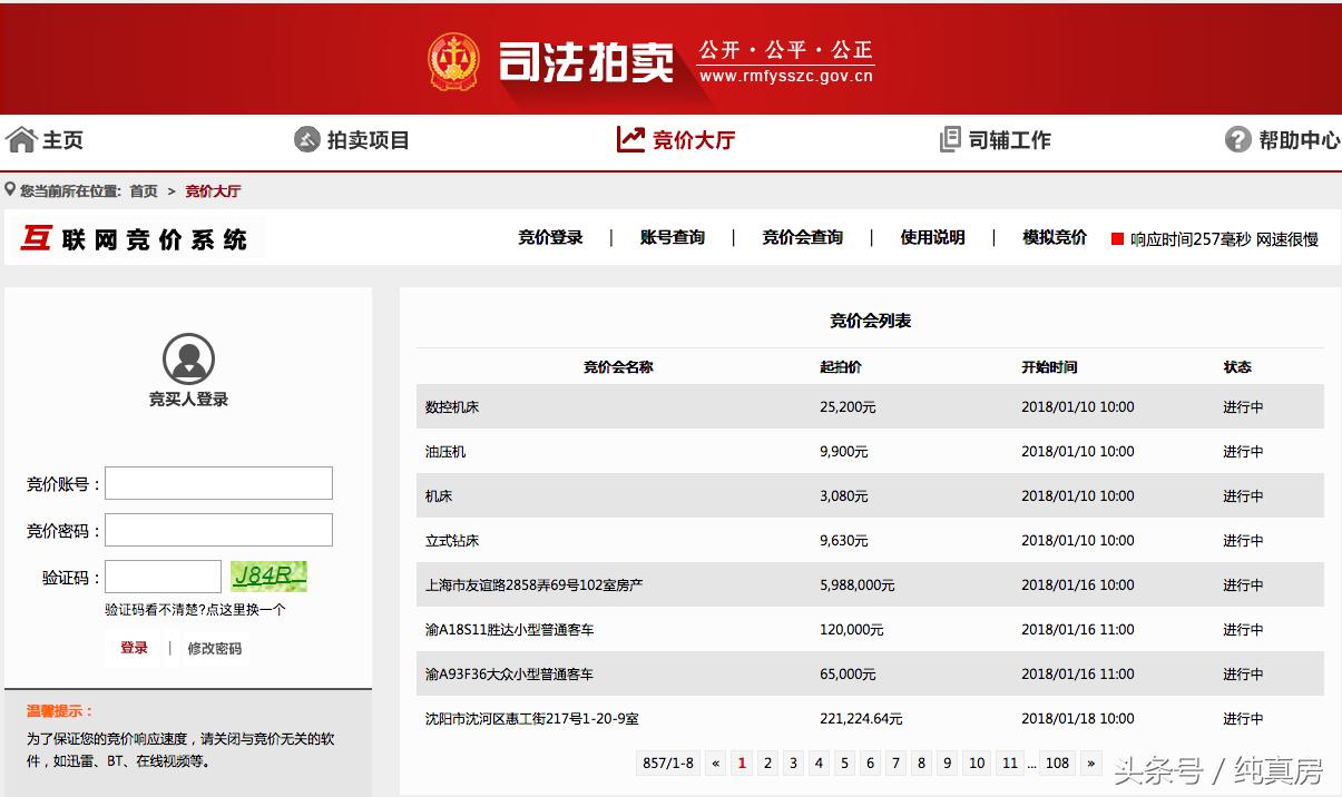 司法拍卖法拍房,人民法院诉讼资产拍卖网
