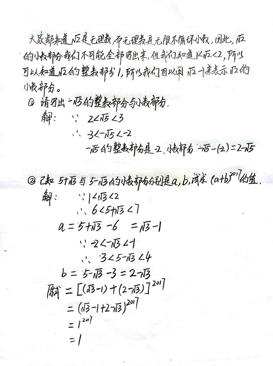 初二数学实数易错题,初二数学实数讲解视频